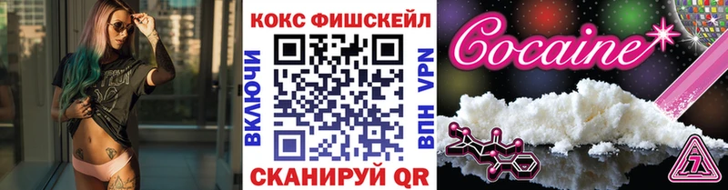 Cocaine FishScale Сургут